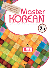 Master KOREAN 2-1 Basic(영어판)